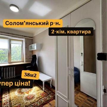 2-кім. квартира, гарний стан. Соломʼянський р-н. вул. Метробудівська