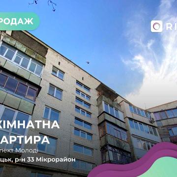 Продається 2-кімнатна квартира на проспекті Молоді!