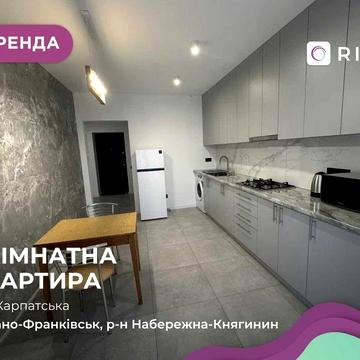 Оренда сучасної 1-к квартири по вул. Карпатська