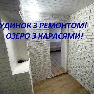 Капітальний будинок зі свіжим  сучасним ремонтом на 90%.Хороша локація