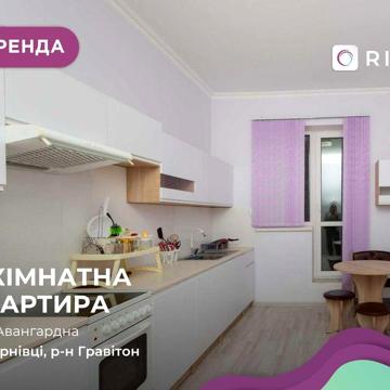 Здається стильна 2-кімнатна квартира в новобудові за вул. Авангардна