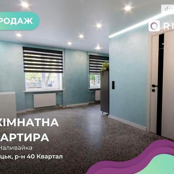 Продаж 3к Квартира Наливайка вулиця