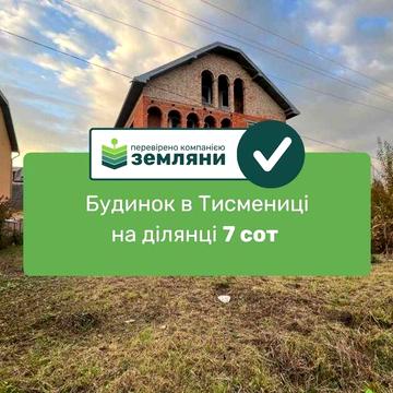 Продається будинок на земельній ділянці 7 соток м.Тисмениця