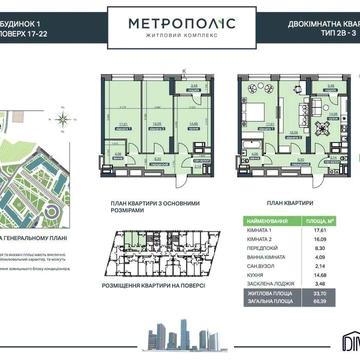 Готова двокімнатна квартира в ЖК Метрополіс 67м2 ЖК Метрополіс