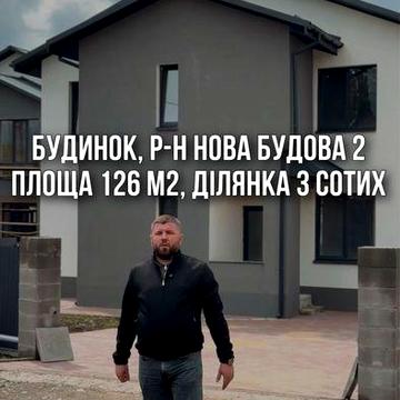 Новий Будинок (Нова Будова 2)