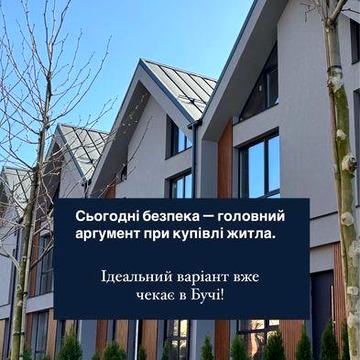 Великий таунхаус в центрі Бучі. Преміум якість. Свій справжній підвал