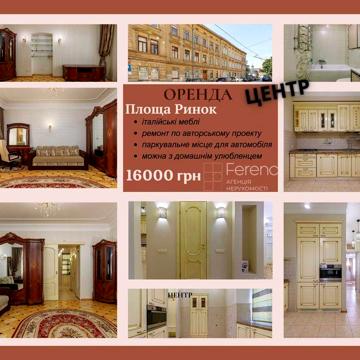 ОРЕНДА 1 кімнатна авторський ремонт ЦЕНТР/Площа Ринок
