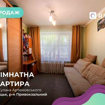 Продаж 1к-кімнатної квартири Гулака Артемовського!!!