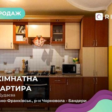 Продається простора 3-к. кв з меблями та технікою на вул. Дудаєва
