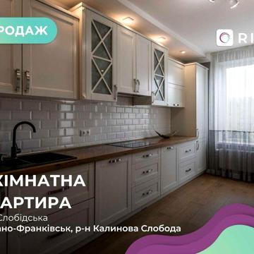 Продаж дизайнерської  3-к. квартири з ремонтом в ЖК Калинова Слобода