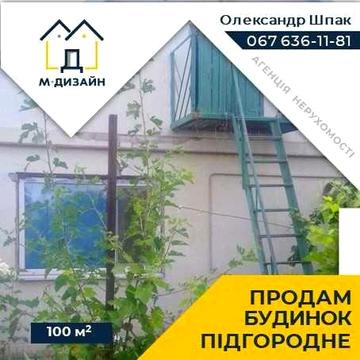 Будинок в центрі Підгородного. Продам