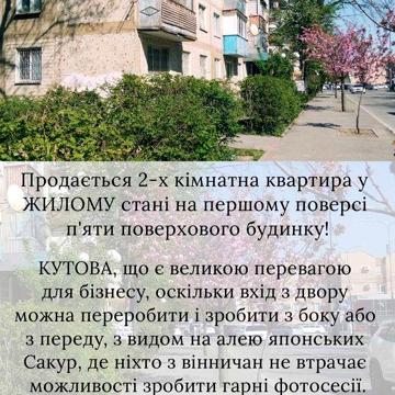 2-х кімнатна, 1-й поверх, КУТОВА