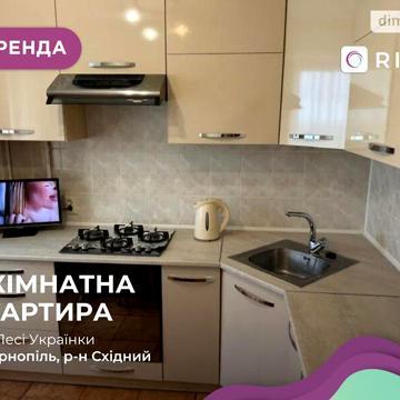 Довгострокова оренда 2к Квартира Лесі Українки вулиця