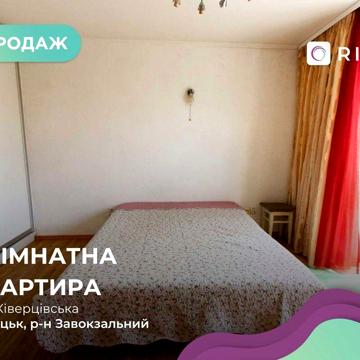 Продається 1-кімнатна квартира з автономним газовим опаленням!