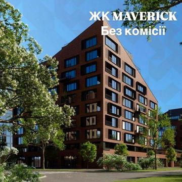Продаж кращої 1-к квартири у ЖК Маверік (MAVERICK), Ужгород ЖК Маверік