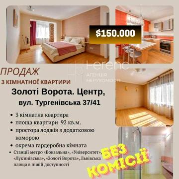 ПРОДАЖ ЦЕНТР/ЗОЛОТІ Ворота 3 кімнатна квартира БЕЗ КОМІСІЇ