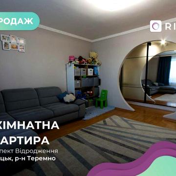 Продаж просторої 3к-квартири з сучасним ремонтом!82 м2! пр.Відродження