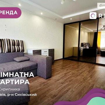 Довгострокова оренда 1к Квартира Михайла Гориня (Скрипника) вулиця