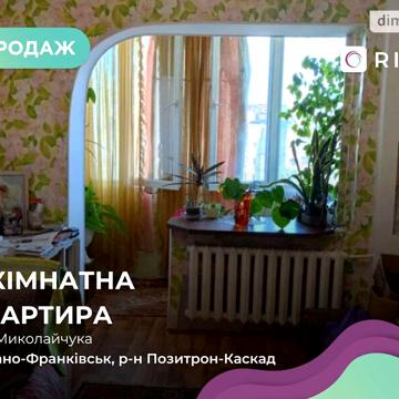 Продаж 2к Квартира Миколайчука Івана вулиця