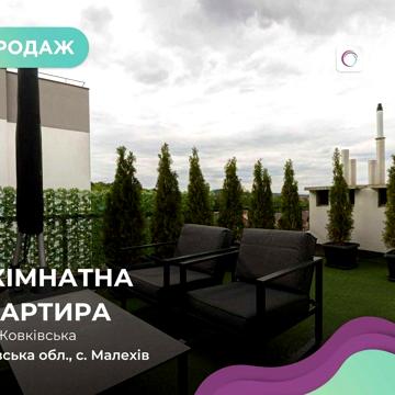 3-к кв. з 100м терасою – БЕЗ КОМІСІЇ ЖК “Жовківська Брама”