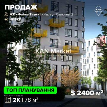 Продаж 2к квартири 78 м² у живому кварталі "Файна Таун" ЖК Файна Таун