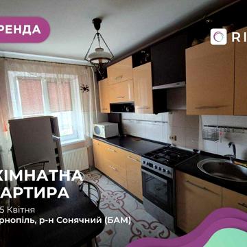 2-кімнатна квартира за вул. 15 Квітня