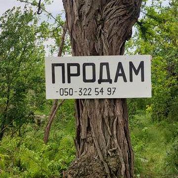 р. Запорожского дуба Продажа дома под восстановление 10 сот.земли