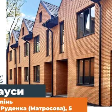 Таунхаус Ірпінь Центральний парк Газ Програми