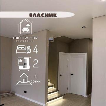 1 км ЛЬВІВСЬКИЙ маєток‼️з ремонтом‼️дуплекс продаж 120 м2