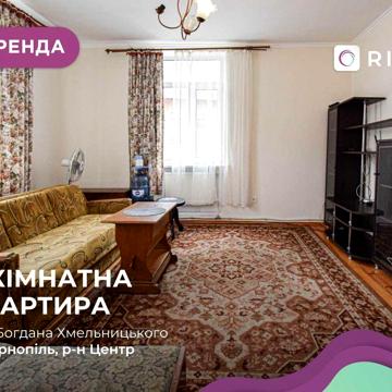 Здається 2-кімнатна квартира у районі Центр по вулиці Б. Хмельницького