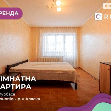 Довгострокова оренда 1к Квартира Курбаса Леся вулиця
