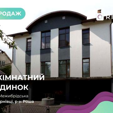 Продаж сучасного будинку на ближній Роші | 290 м² | 7 соток