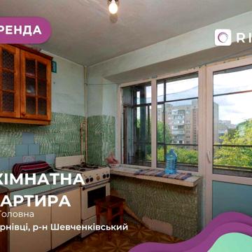 Здається  3-кім.чешка по вул. Головна (автовокзал)