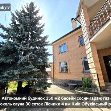 Будинок 350 м2 є сосни басейн 30 соток гараж газ цоколь с. Лісники