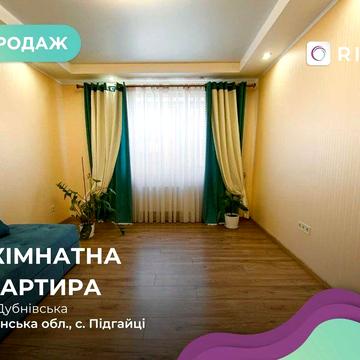 Продаж 2 кім. квартири з ремонтом в с. Підгайці по вул. Дубнівська