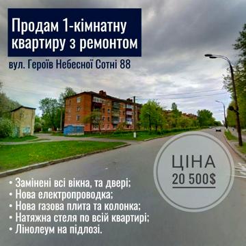 Продам однокімнатну квартиру