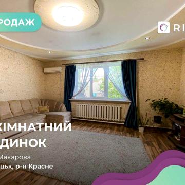 Будинок з ремонтом у місті Луцьк – вул. Макарова