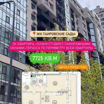 2к + тераса+ панорама таїровські сади ЖК Таировские Сады