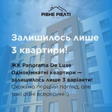 Продаж однокімнатних квартир в ЖК « Panorama de Lux» , м. Рівне ЖК Panorama de Lux