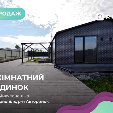 Продаж 1 поверхового 3-к. будинку з ділянкою на 6 соток, 95 кв. м,