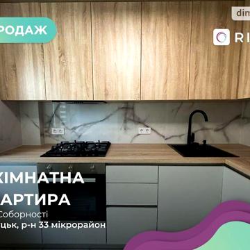 Продаж 2к Квартира Соборності проспект