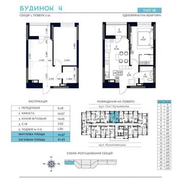 Без комісії! ЖК Polaris, 1к-на, 42 кв.м, вул. Сім’ї Кульженків, 22 ЖК POLARIS HOME &amp; PLAZA