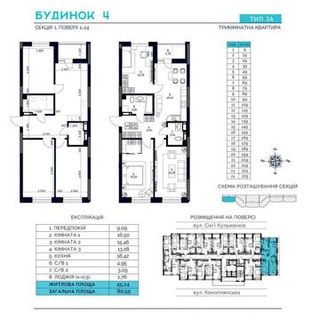 Без комісії! ЖК Polaris, 3к, 80.5 кв.м, вул. Сім’ї Кульженків, 22 ЖК POLARIS Home&amp;Plaza