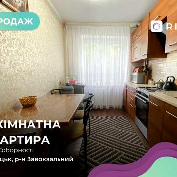 4-к. кв.з ремонтом у цегляному будинку на проспекті Соборності, 25Б