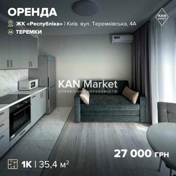 Respublika! ОРЕНДА Стильної  1-кімнатної квартири! Без комісії!