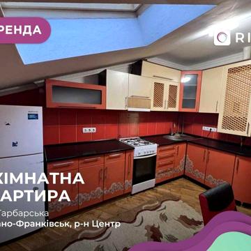 Затишна 2-к. квартира у центрі за вул. Гарбарська