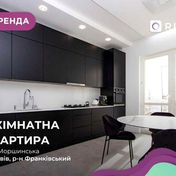 Оренда 2 к.кв. з просторою кухнею  та паркінгом по вул. Моршинська