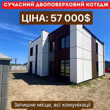 Продаж котеджу з комунікаціями! Без комісії