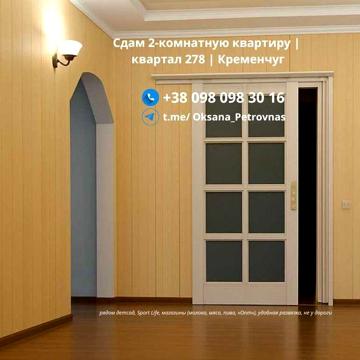 Сдам 2-комнатную квартиру | квартал 278 | Кременчуг