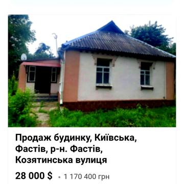 Продам будинок Фастів